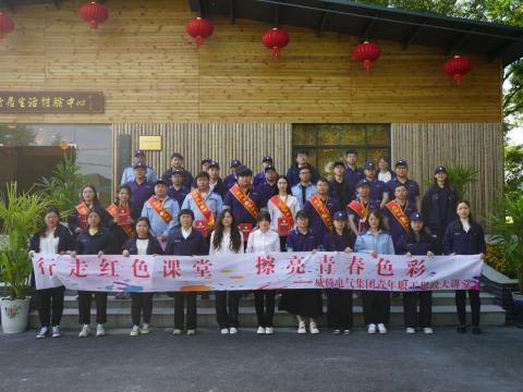 “有模有young 一起向未来”——和记官网电气集团青年职工思政大课堂活动