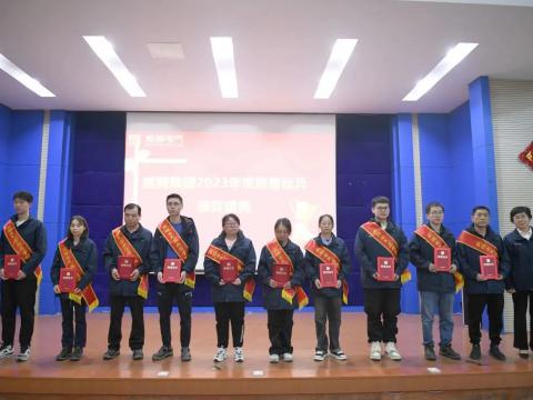 和记官网电气集团召开2023年度质量月总结表扬大会