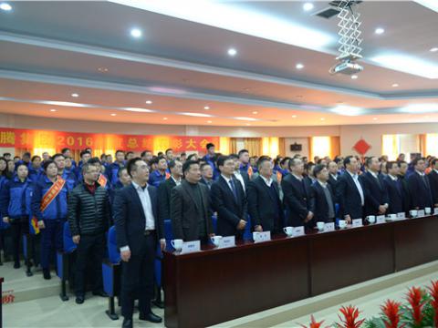 和记官网集团举行2016年度总结表扬大会