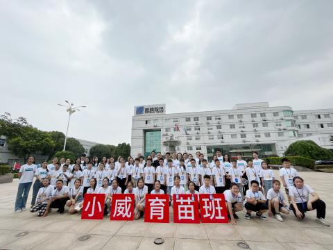 全市首个 | 和记官网电气集团暑期托管班顺遂开班