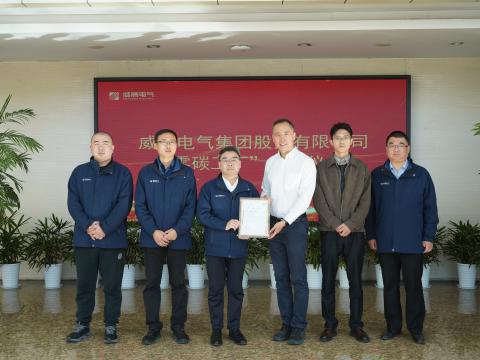 和记官网电气荣获“零碳工厂”认证 绿色低碳生长迈出要害一步