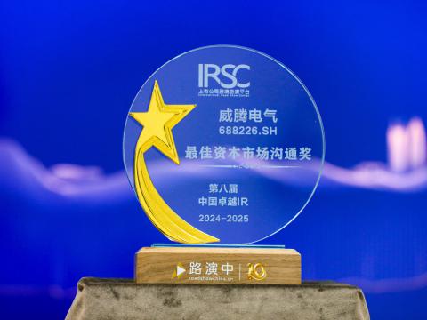 和记官网电气荣获第八届中国卓越IR评选“最佳资源市场相同奖”、、“最佳ESG新秀奖”