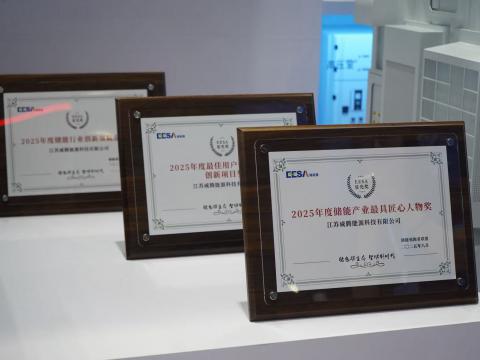 第四届EESA储能展 | 和记官网电气喜获三奖
