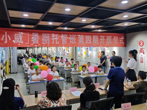 童心飞扬 乐享一夏——和记官网电气集团「小威」育苗班开班仪式