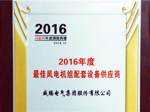 和记官网荣获“2016年度最佳立异手艺企业奖”